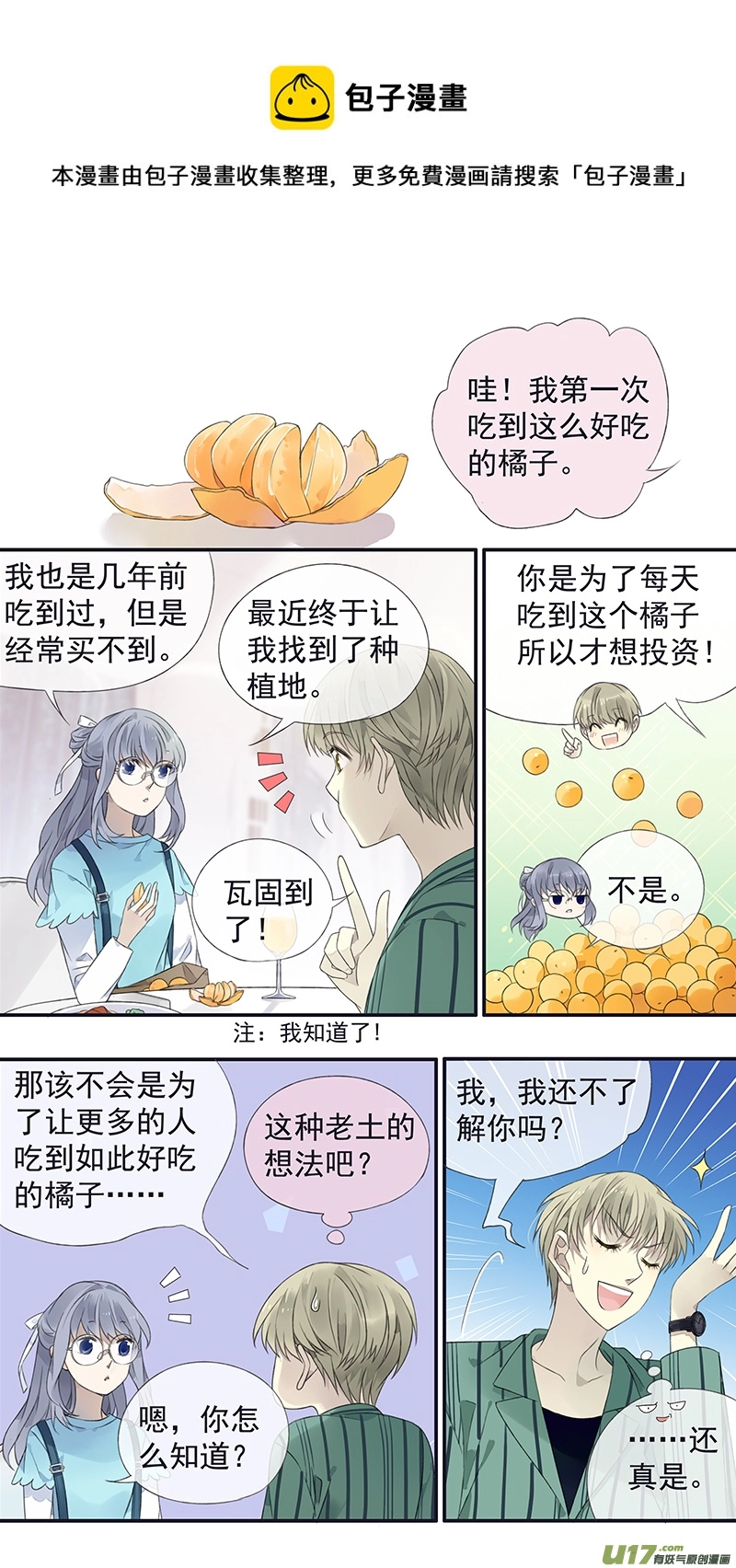 第136回 橘子03 第7页