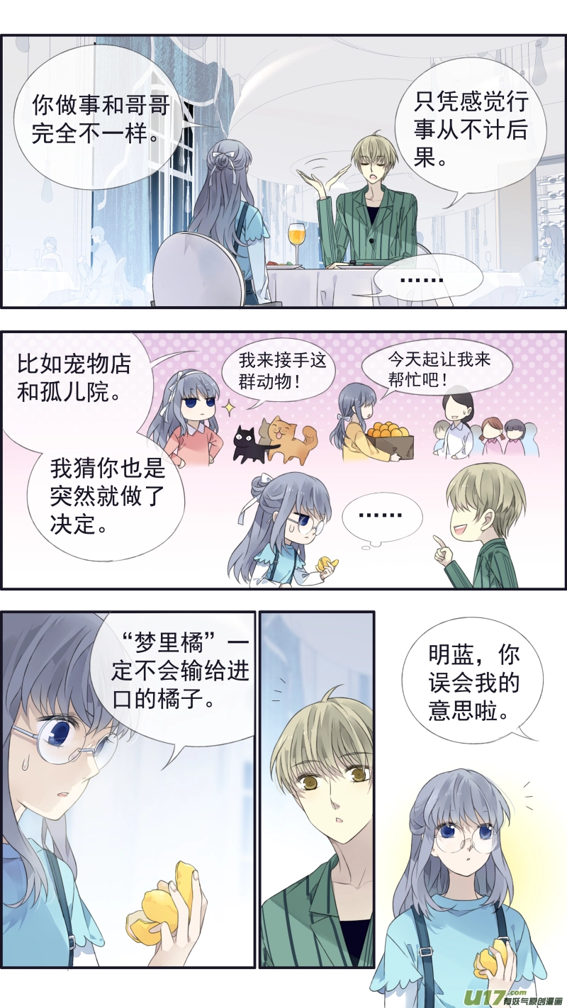第136回 橘子03 第8页