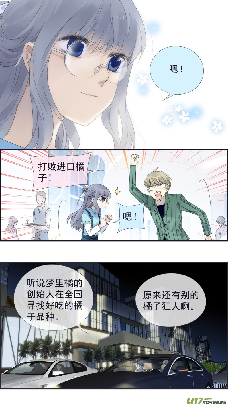 第136回 橘子03 第12页