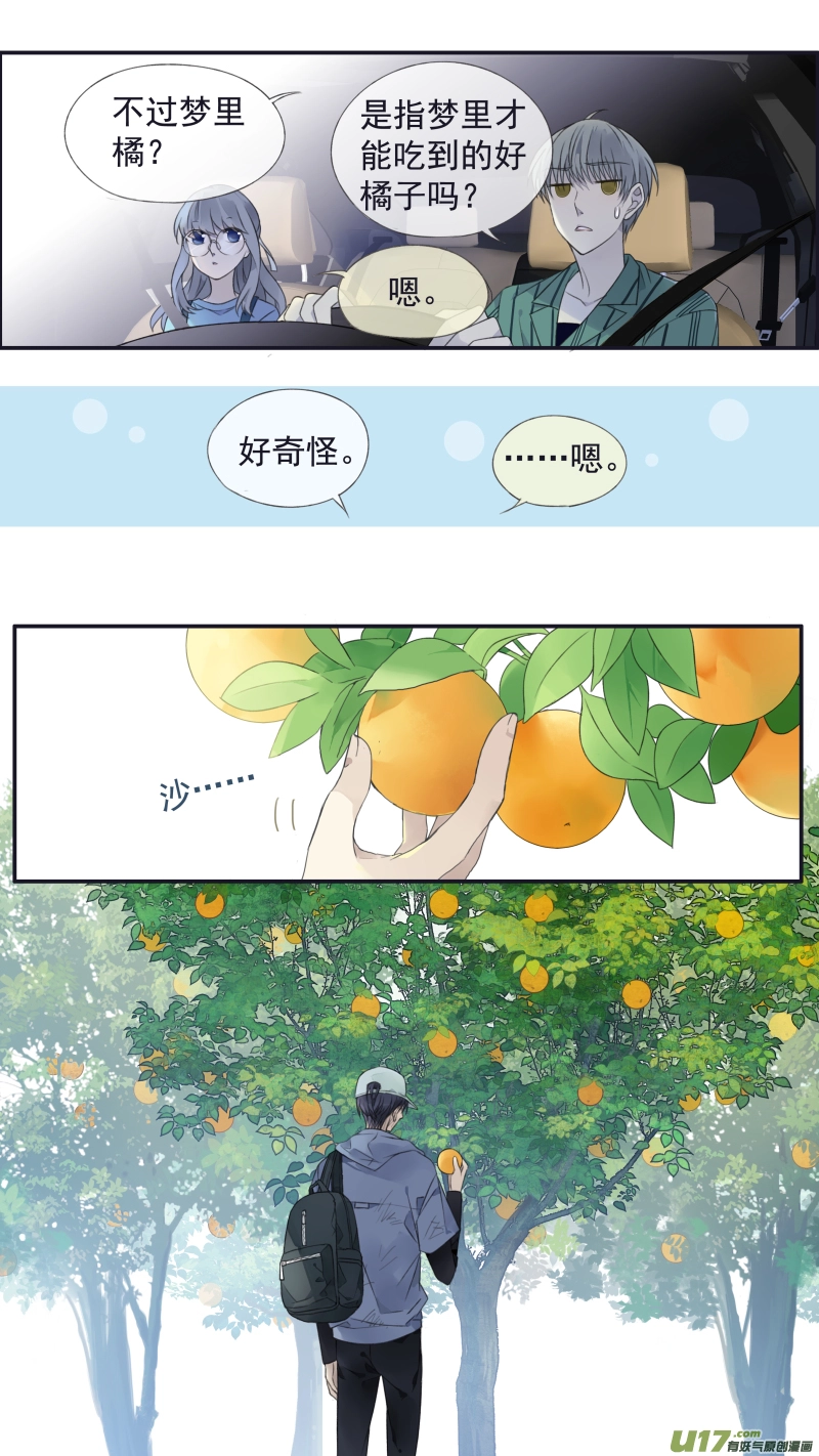 第136回 橘子03 第13页