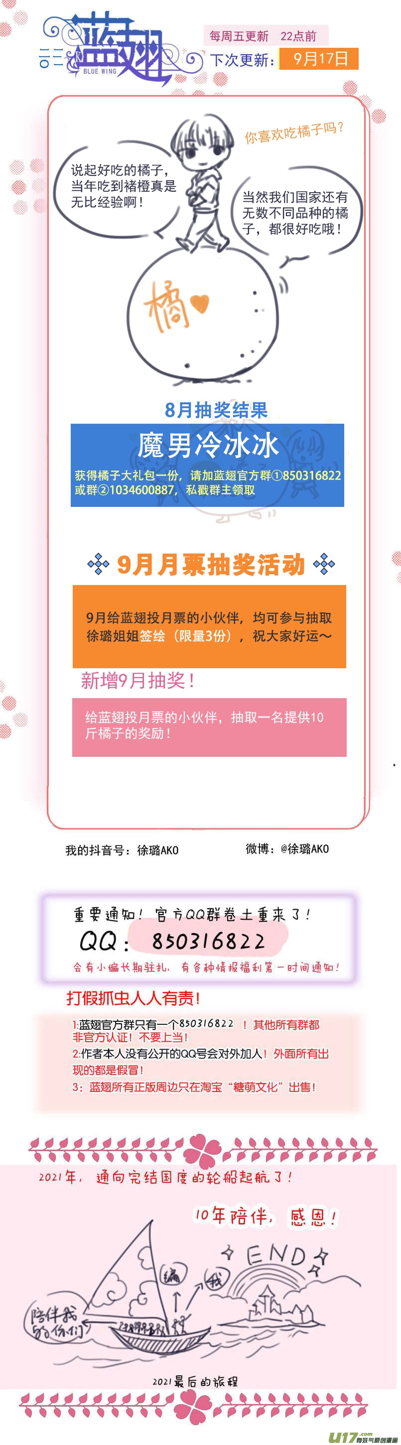 第136回 橘子03 第15页