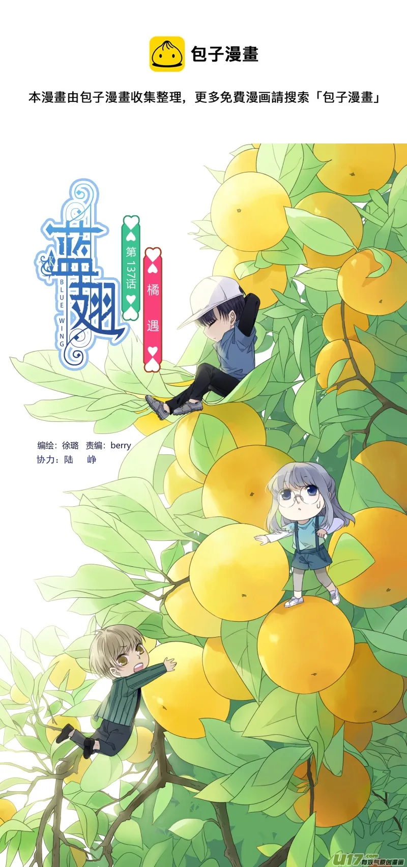 第137回 橘遇01 第1页