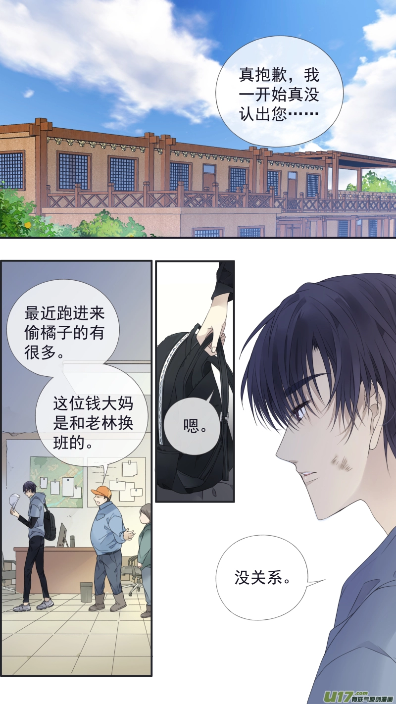 第137回 橘遇01 第3页
