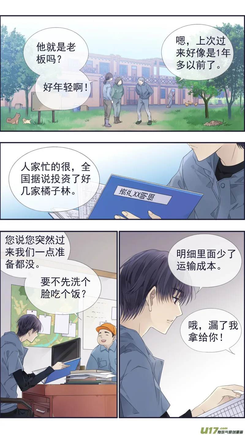 第137回 橘遇01 第4页