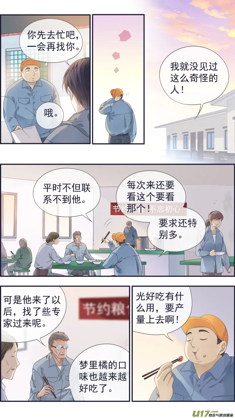 第137回 橘遇01 第5页
