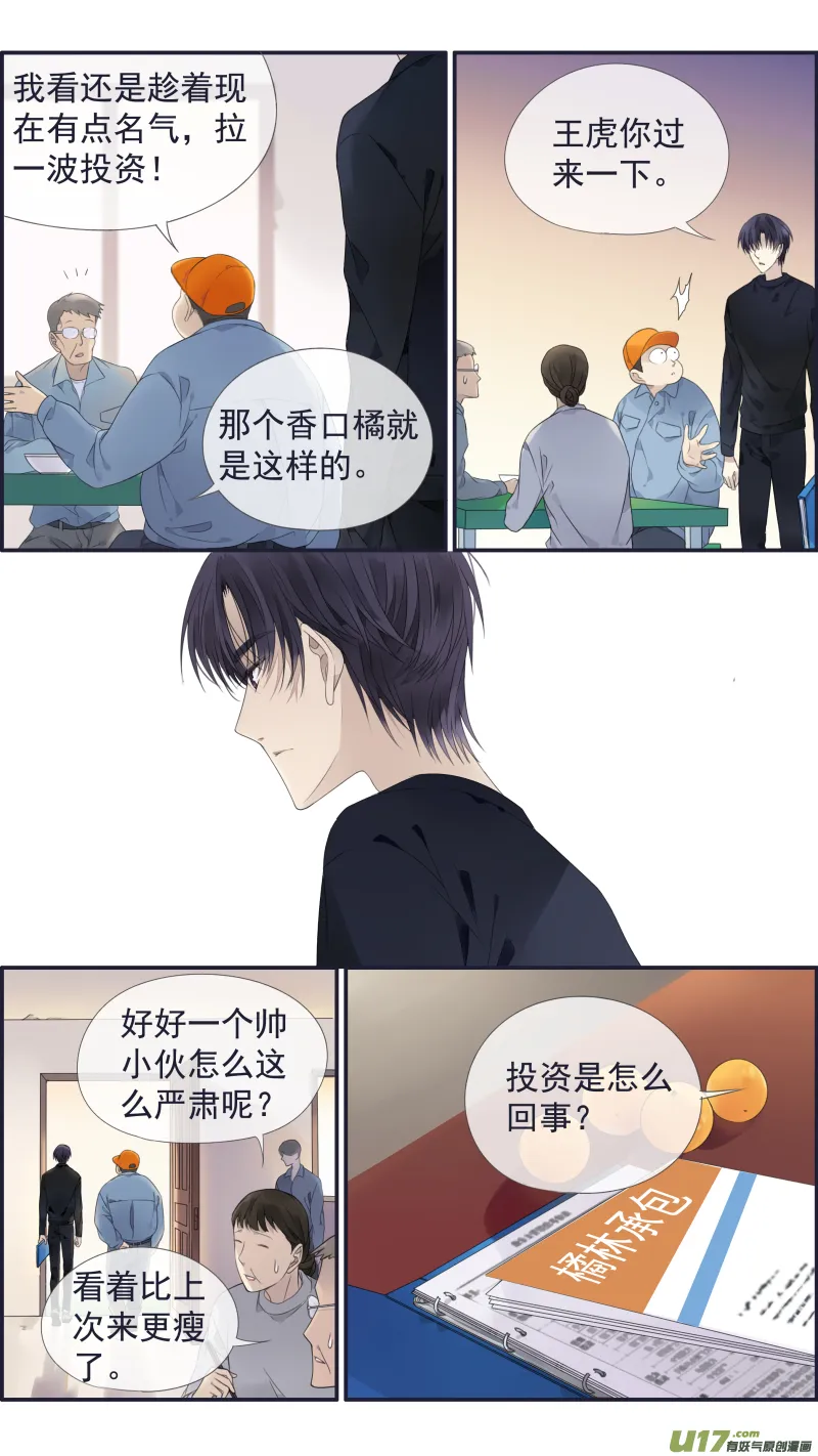 第137回 橘遇01 第6页