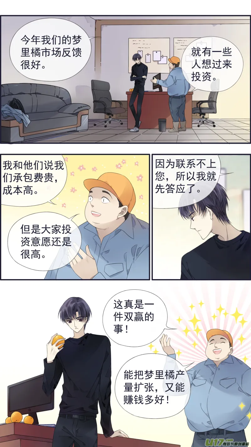 第137回 橘遇01 第7页