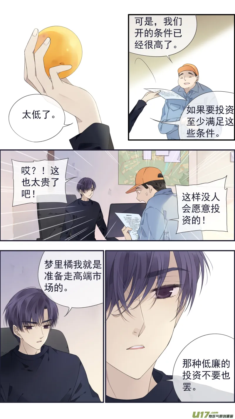 第137回 橘遇01 第8页