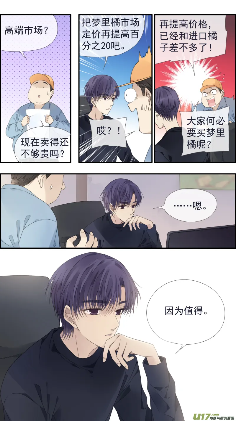 第137回 橘遇01 第9页