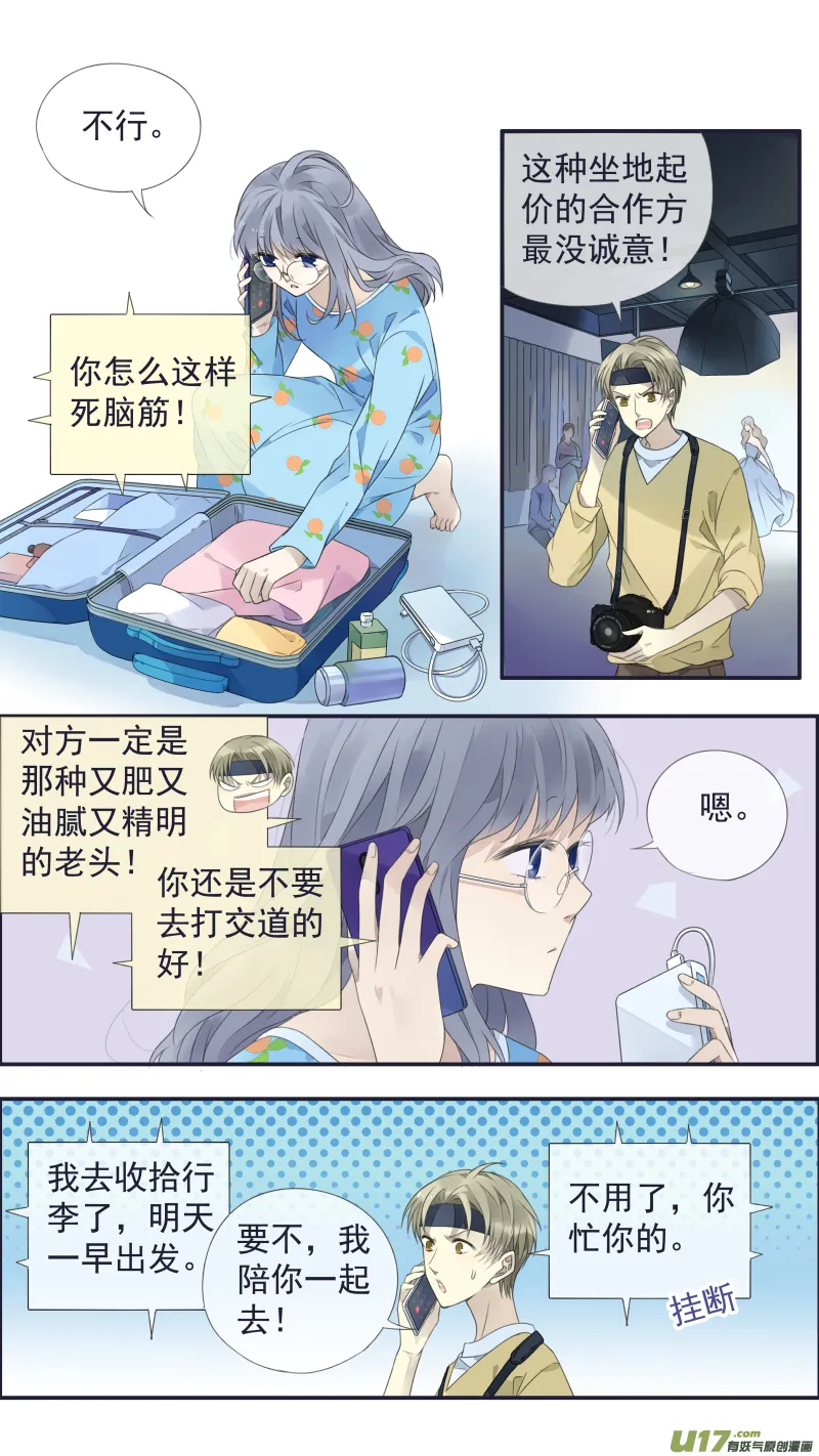 第137回 橘遇01 第11页