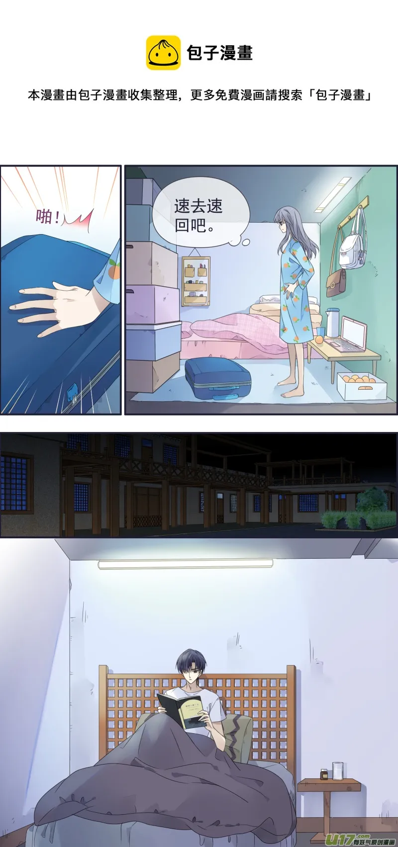 第137回 橘遇01 第12页