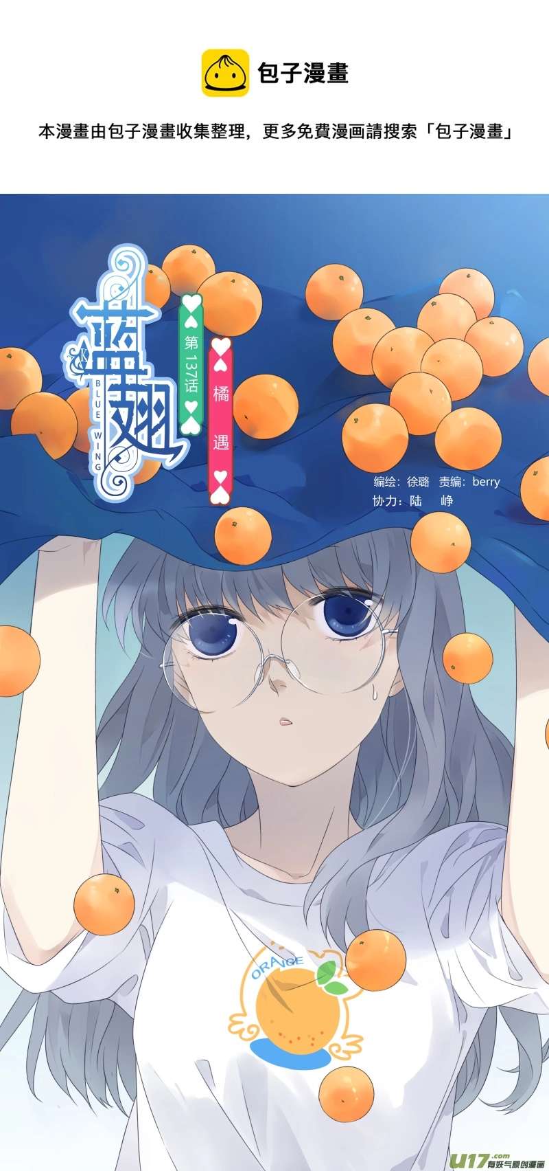 第137回 橘遇02 第1页