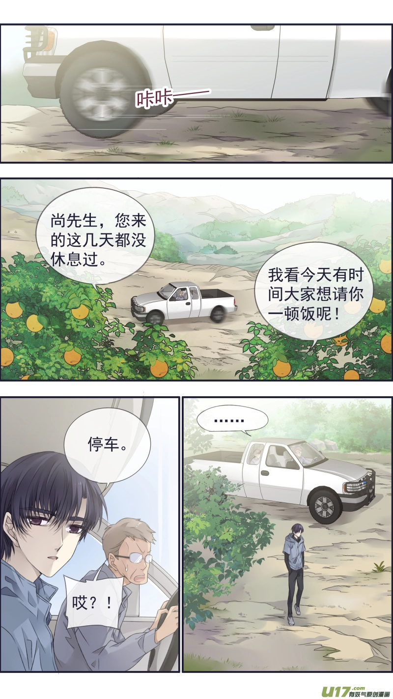 第137回 橘遇02 第3页