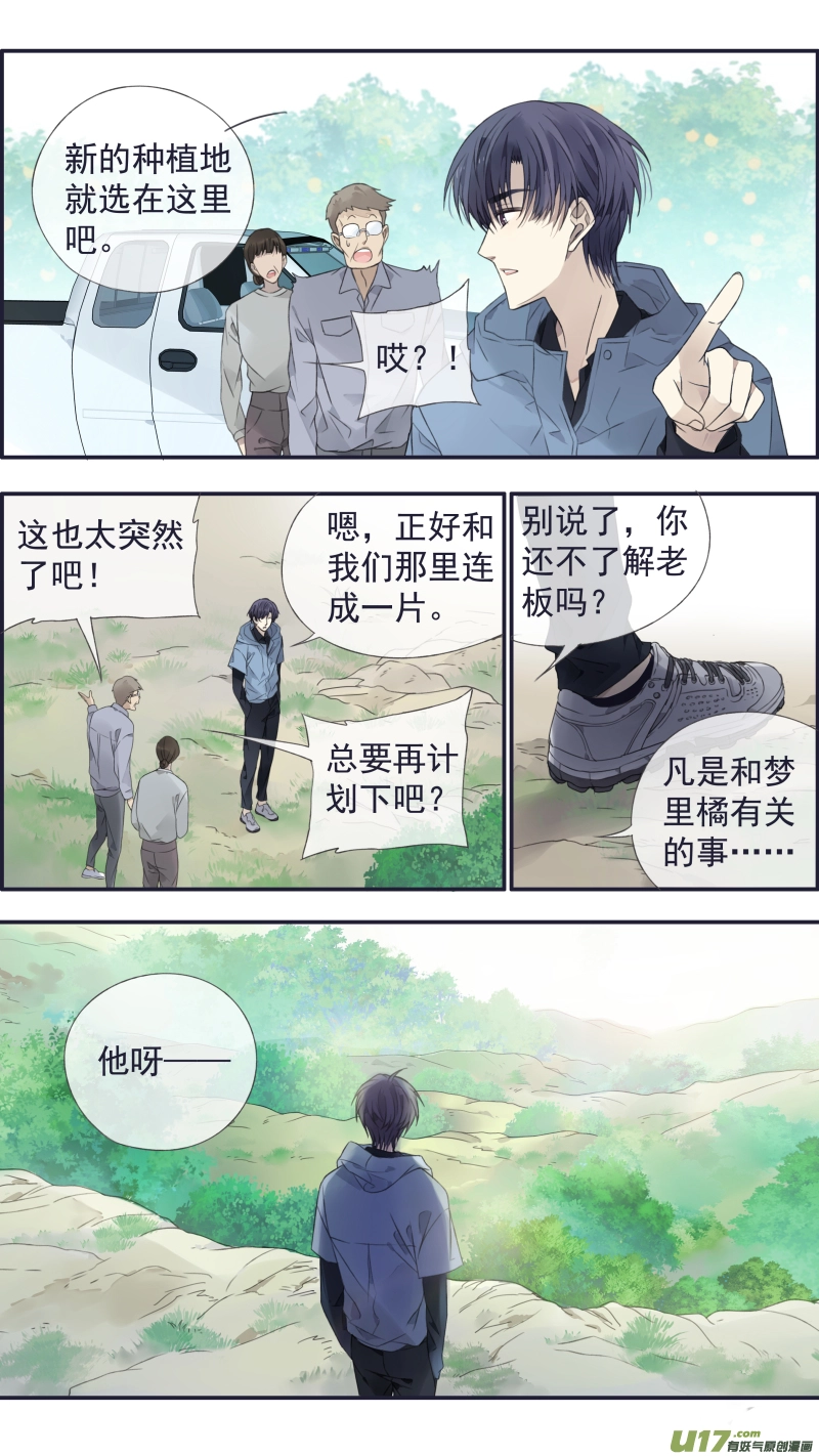 第137回 橘遇02 第4页