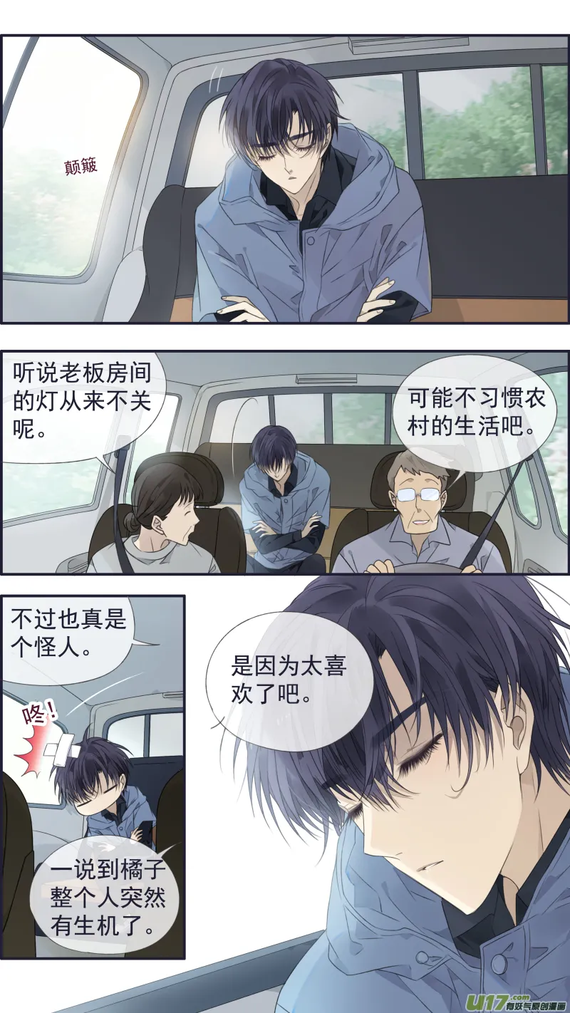 第137回 橘遇02 第6页