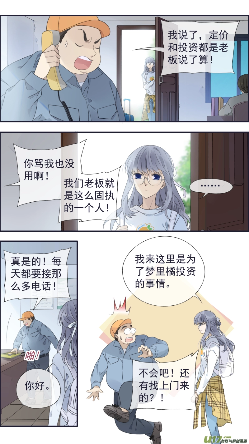 第137回 橘遇02 第8页