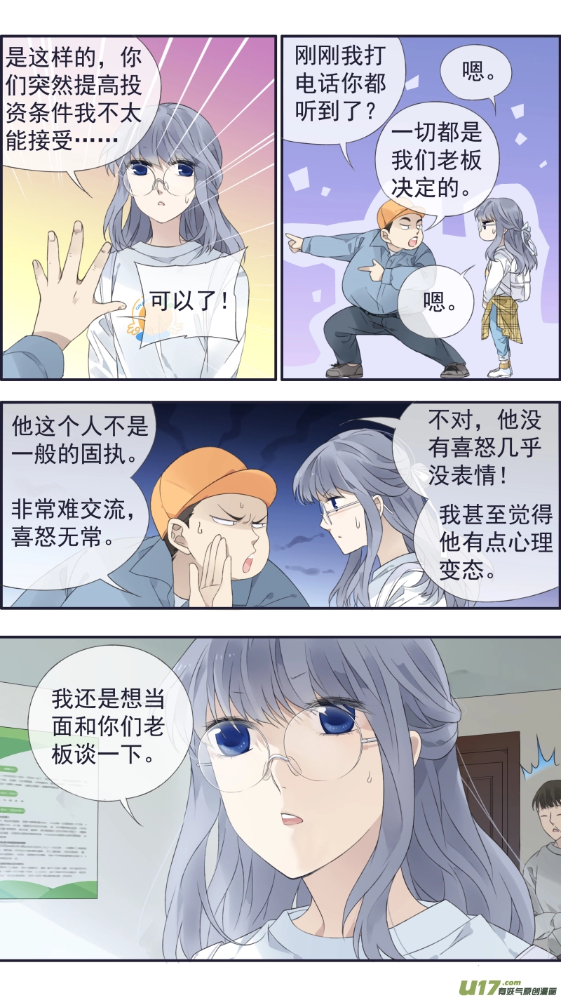 第137回 橘遇02 第9页