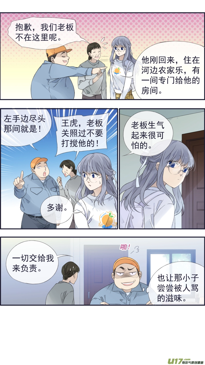 第137回 橘遇02 第10页