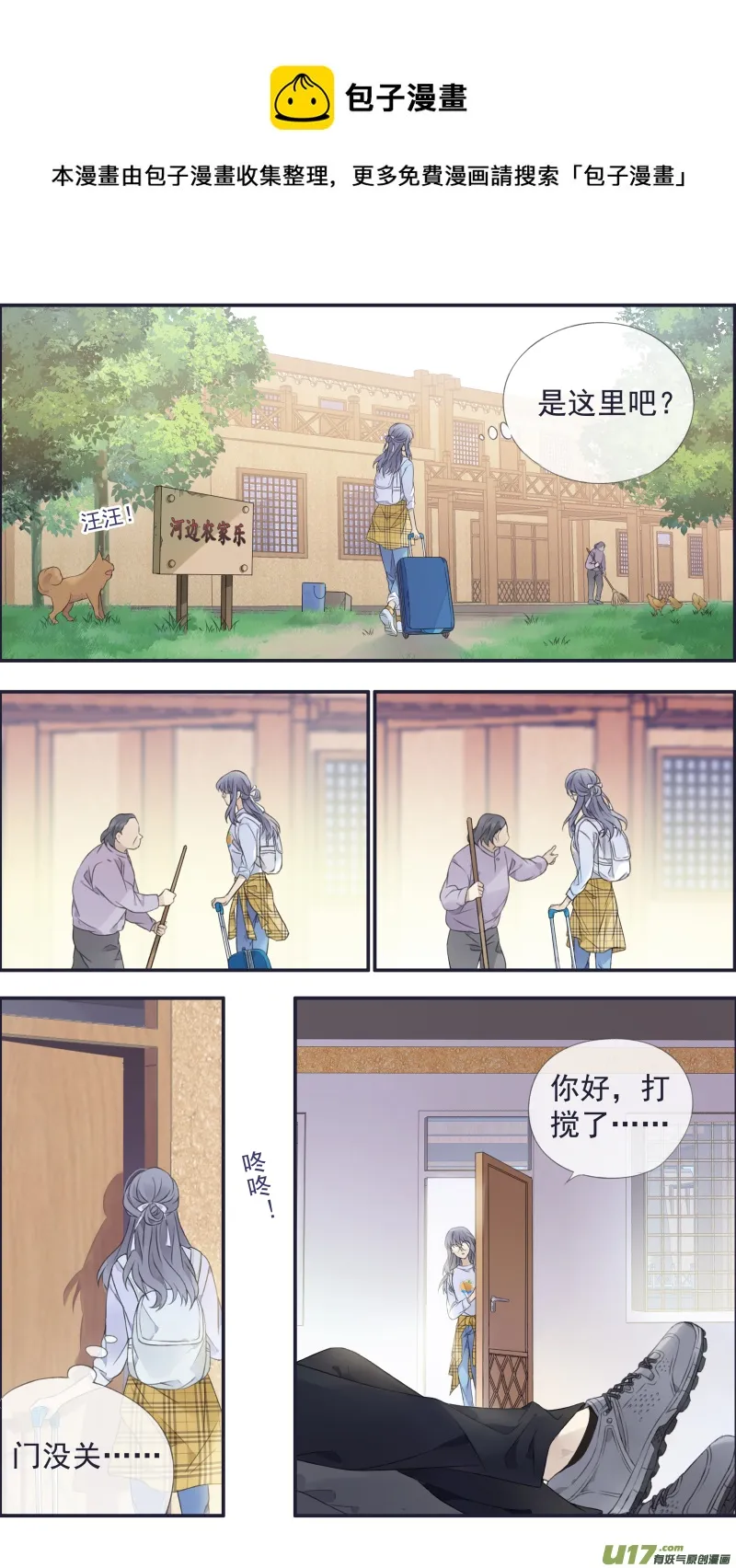 第137回 橘遇02 第11页