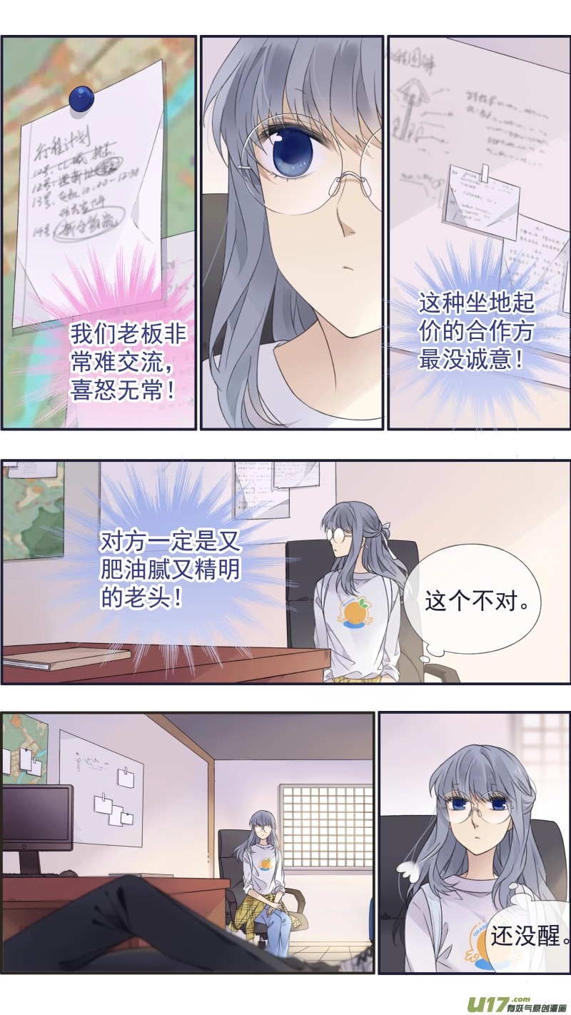 第137回 橘遇03 第3页