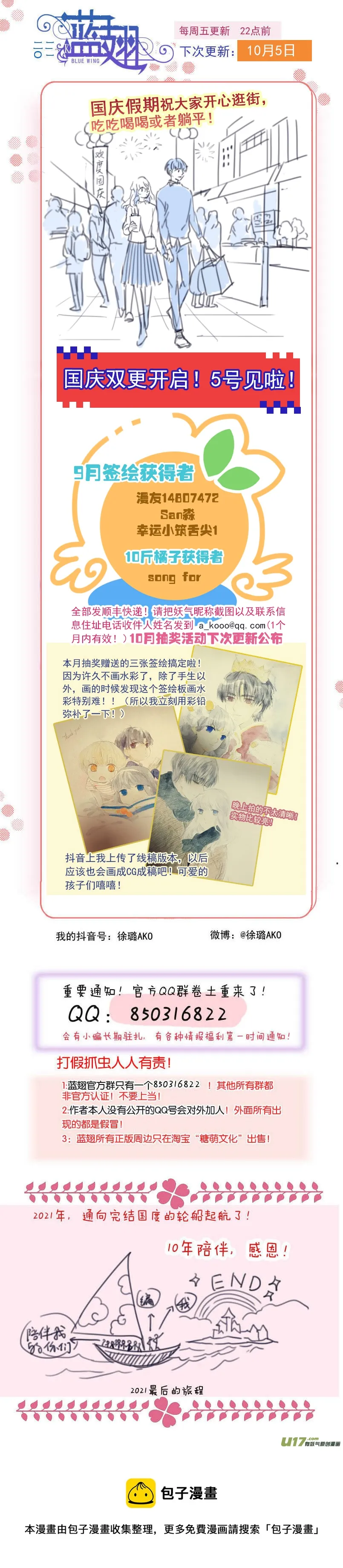 第137回 橘遇03 第12页