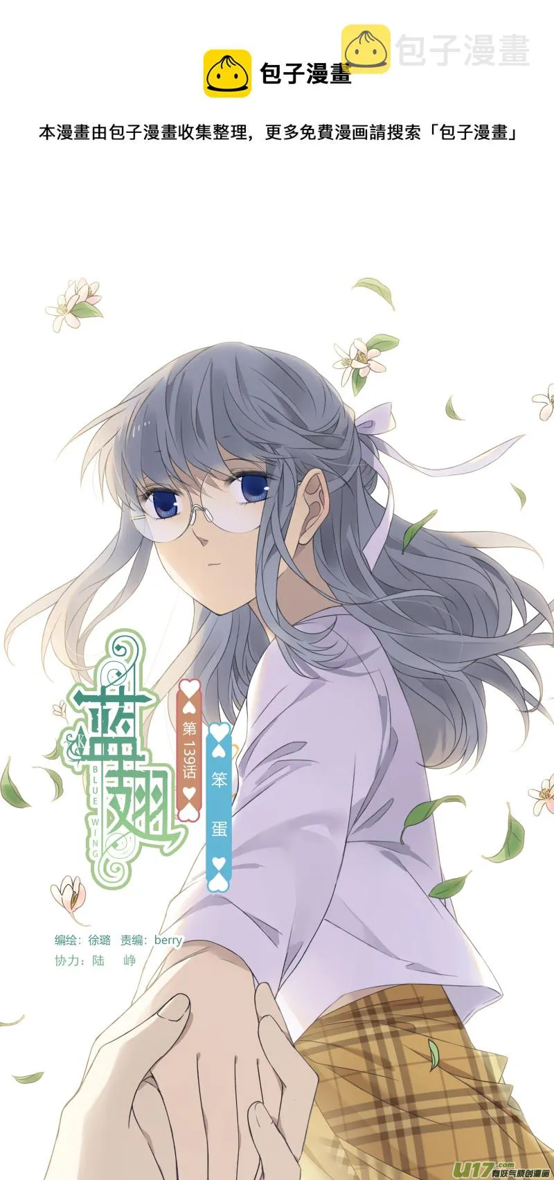 第139回 笨蛋01 第1页