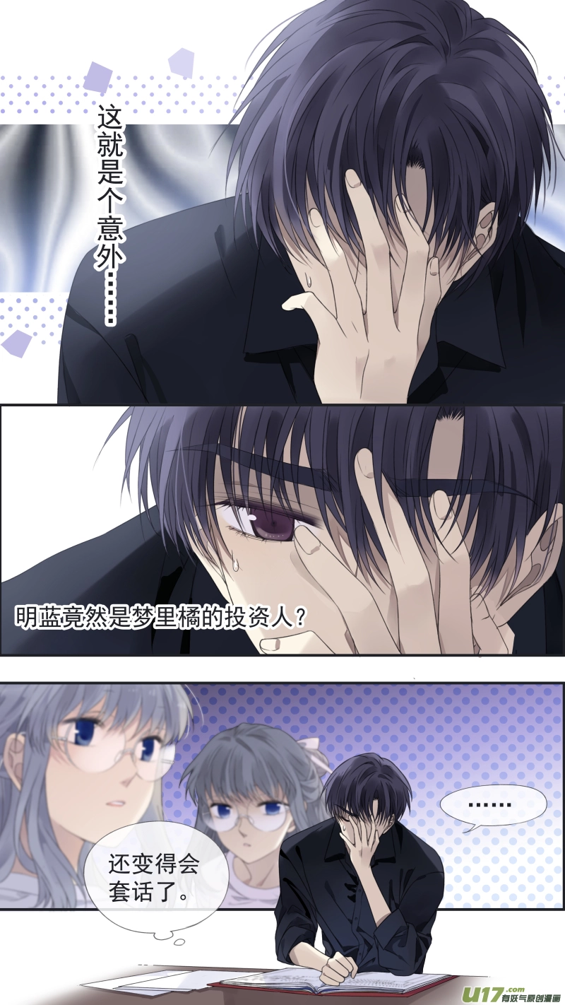 第139回 笨蛋01 第3页