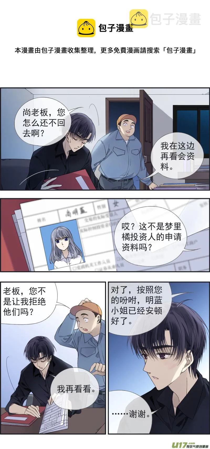 第139回 笨蛋01 第4页