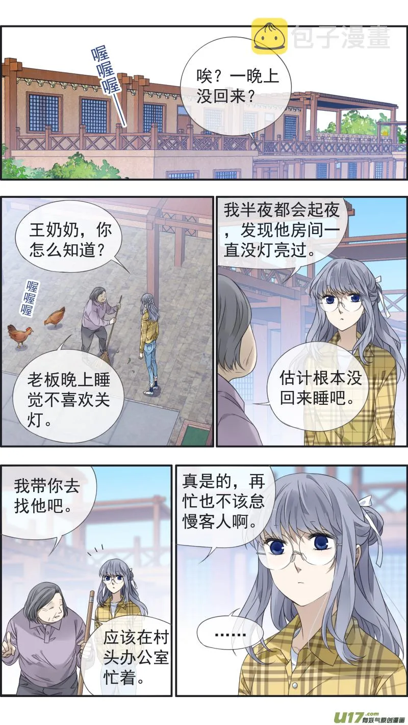 第139回 笨蛋01 第7页