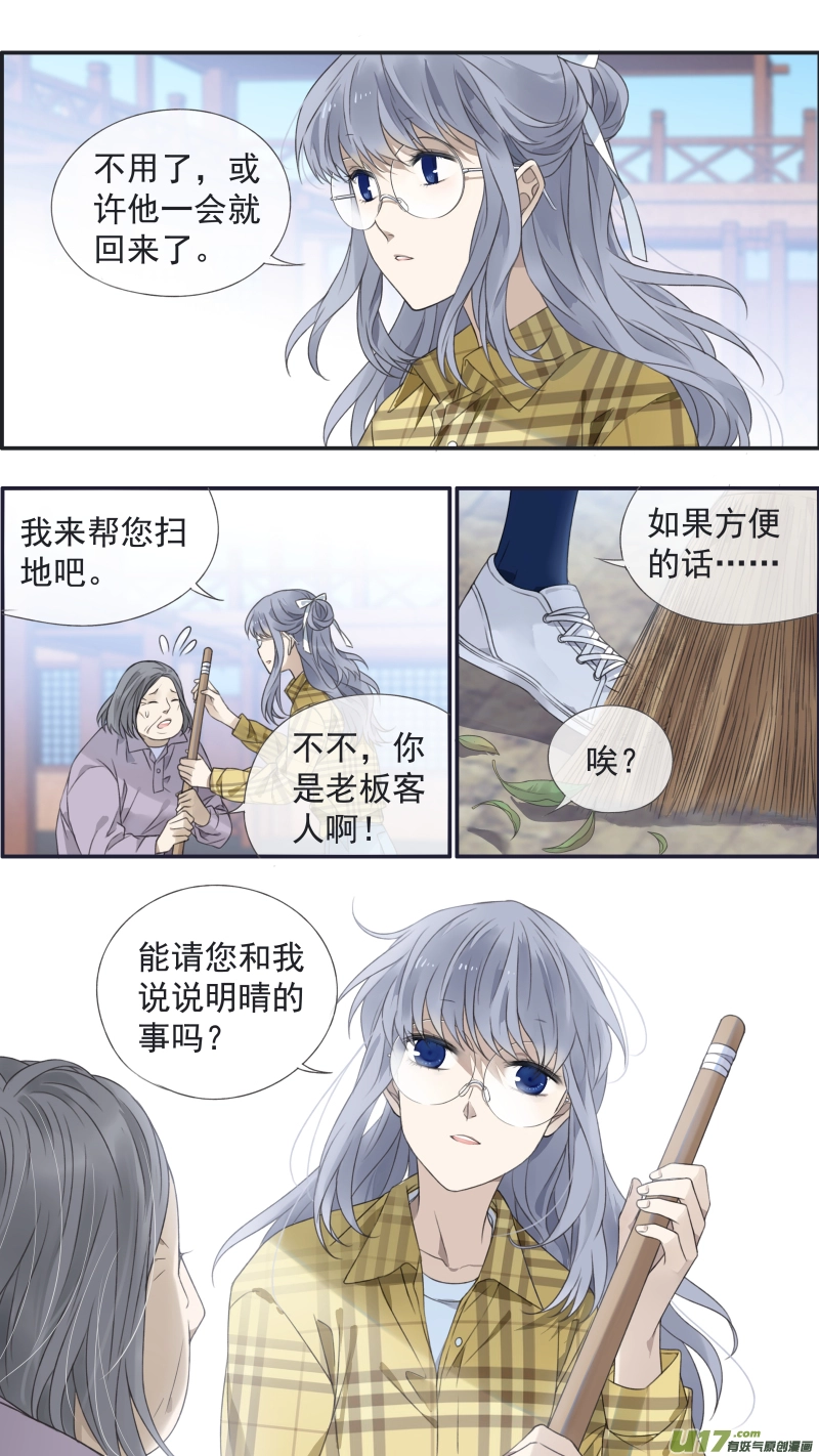 第139回 笨蛋01 第8页