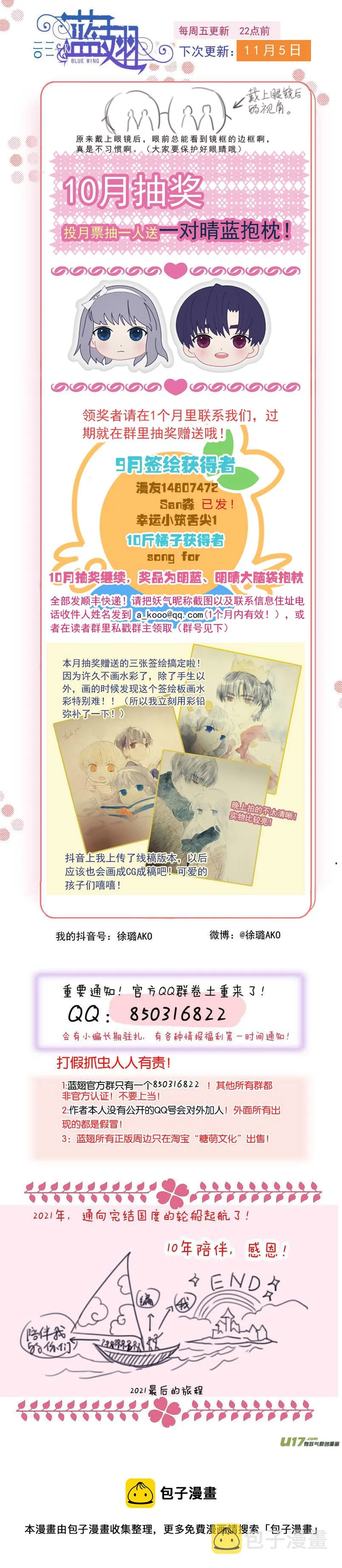 第139回 笨蛋01 第11页