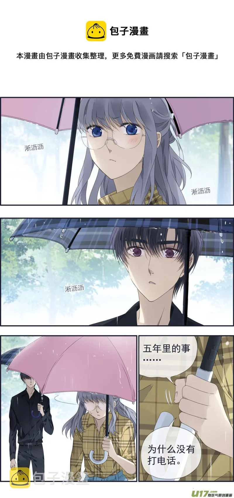 第139回 笨蛋03 第7页