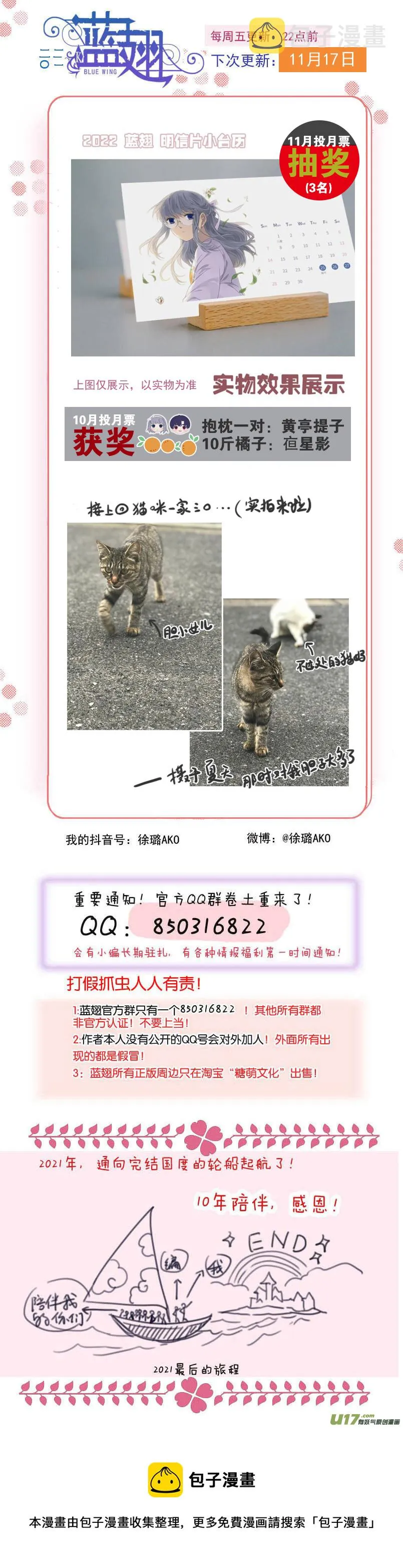 第139回 笨蛋03 第12页