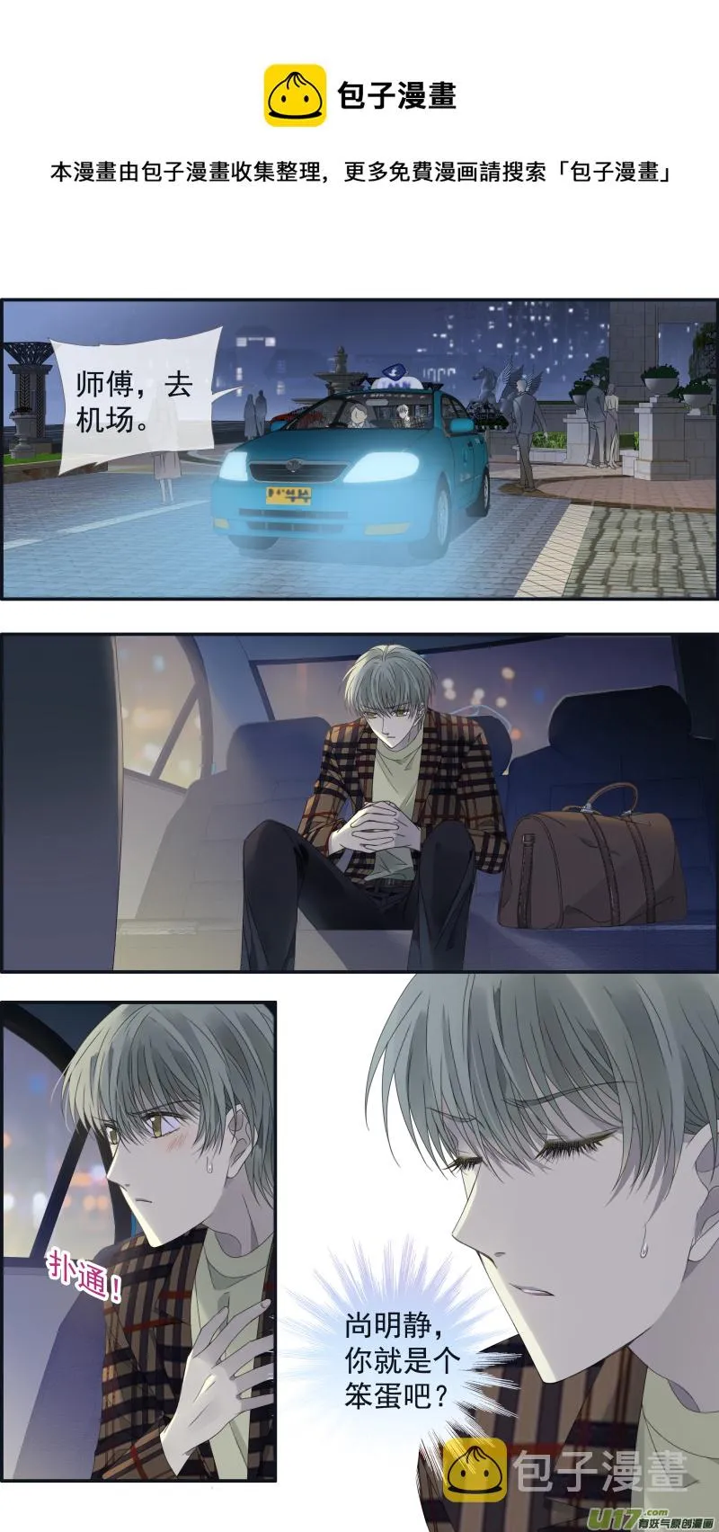 第139回 笨蛋04 第9页