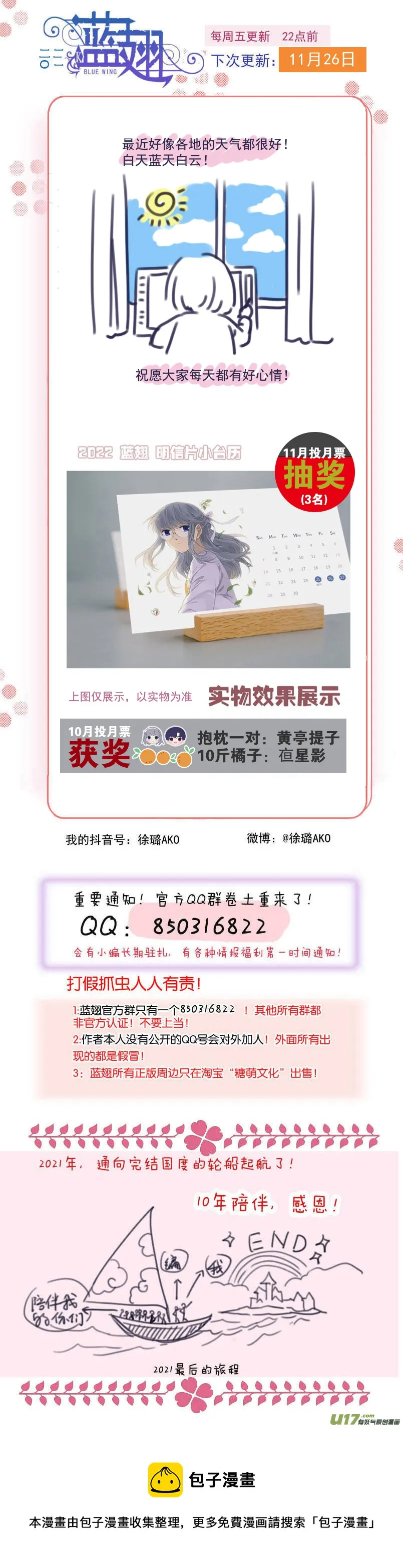 第139回 笨蛋04 第11页