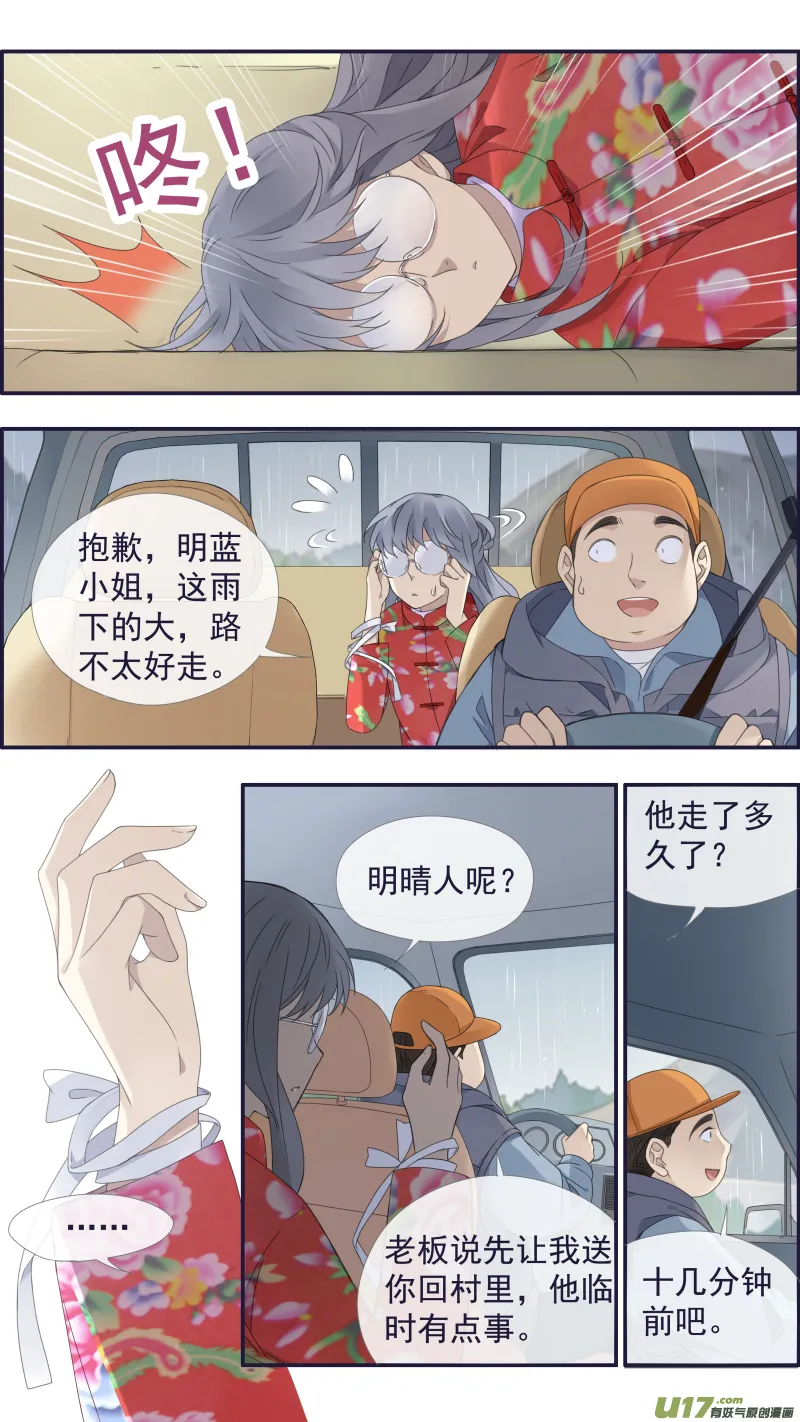 第140回 光影02 第11页