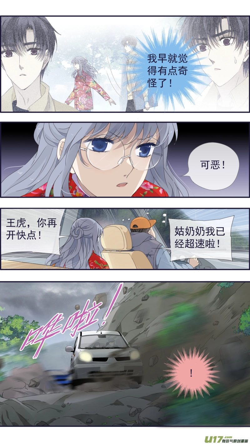 第140回 光影03 第4页