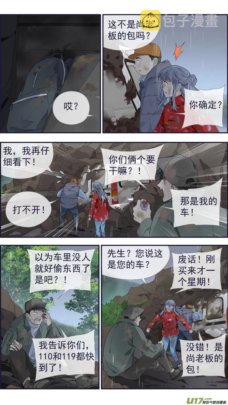 第141回 追影01 第5页