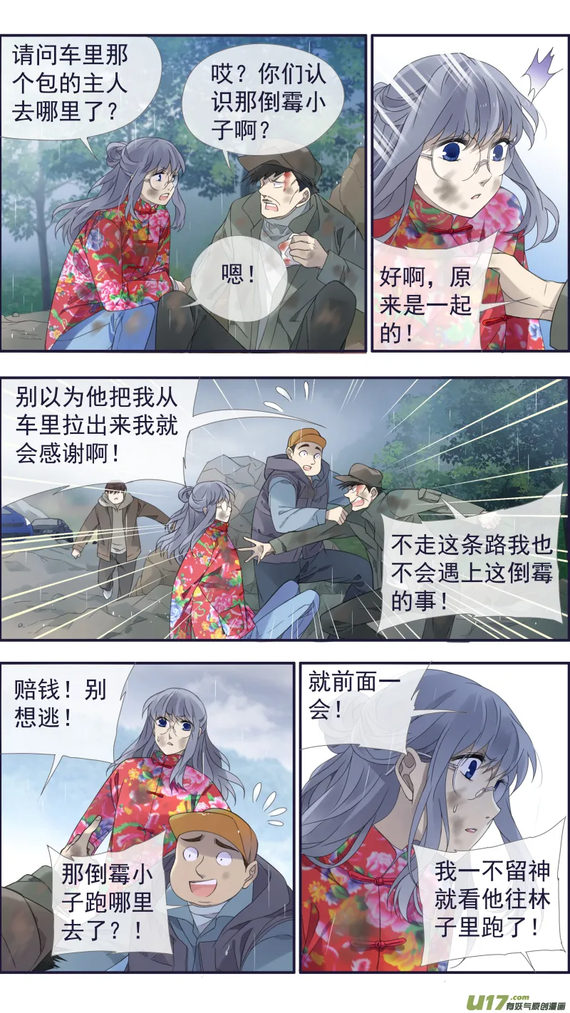 第141回 追影01 第6页