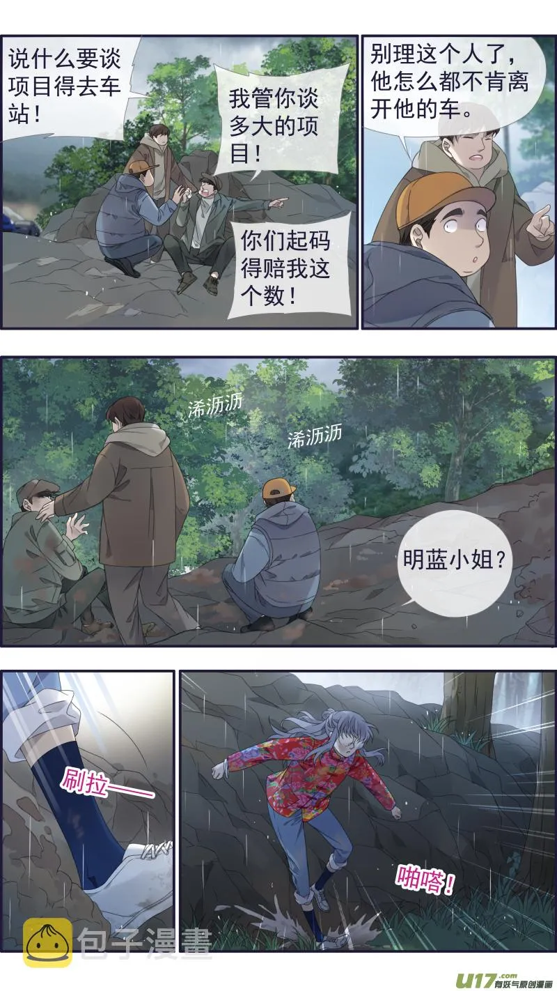 第141回 追影01 第7页