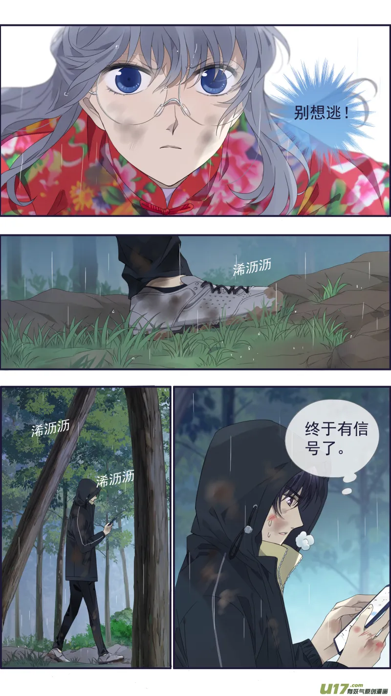 第141回 追影01 第8页