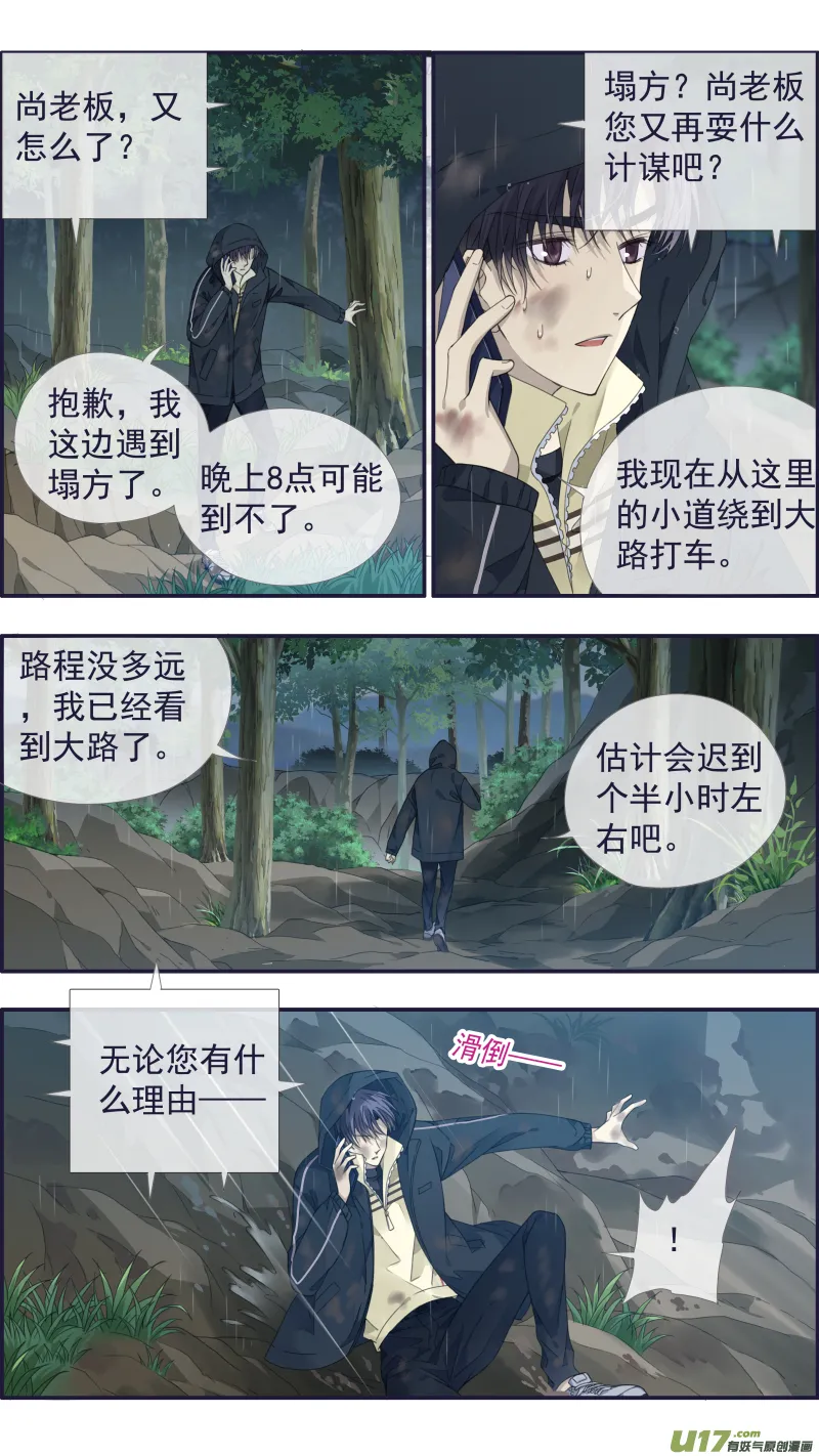 第141回 追影01 第9页