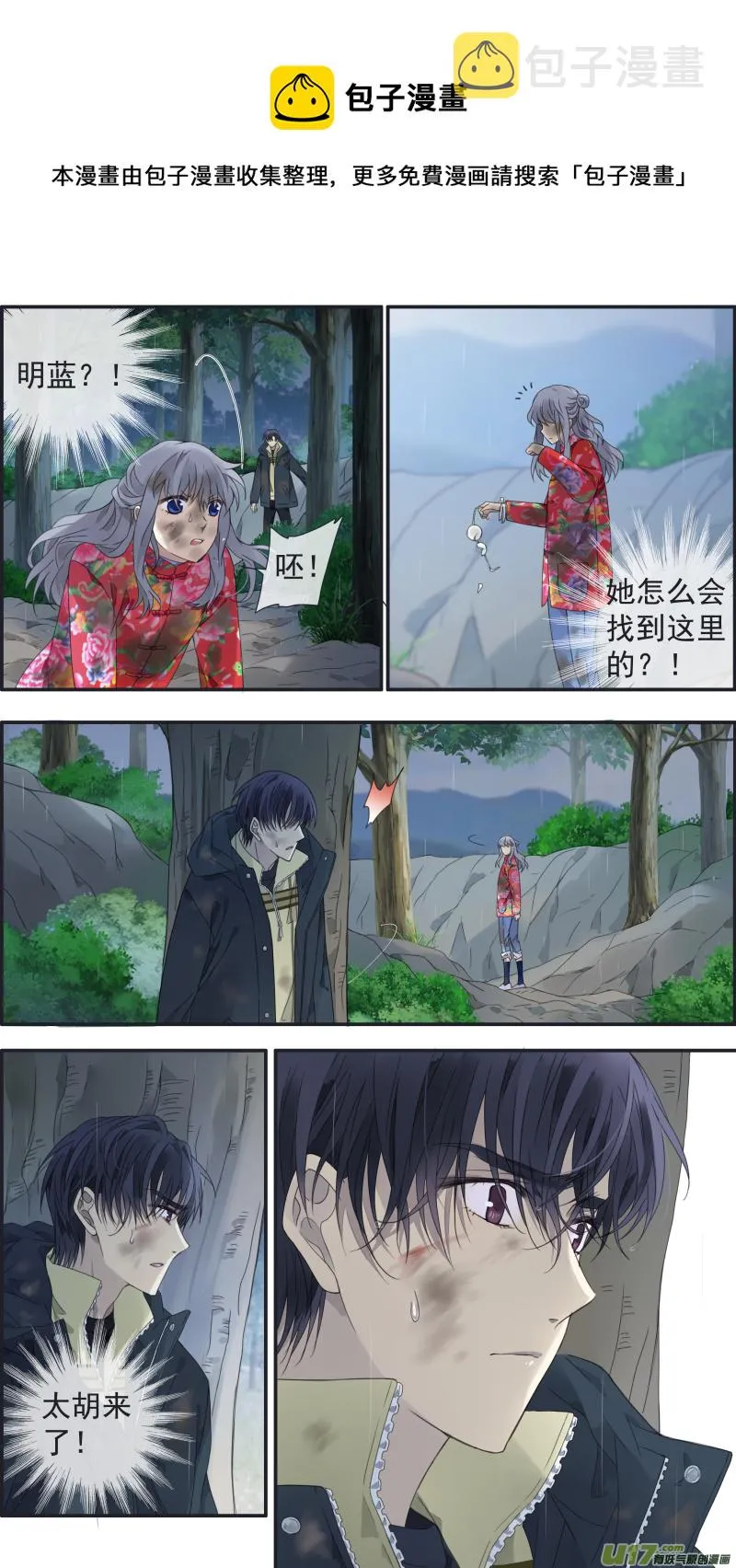 第141回 追影01 第11页