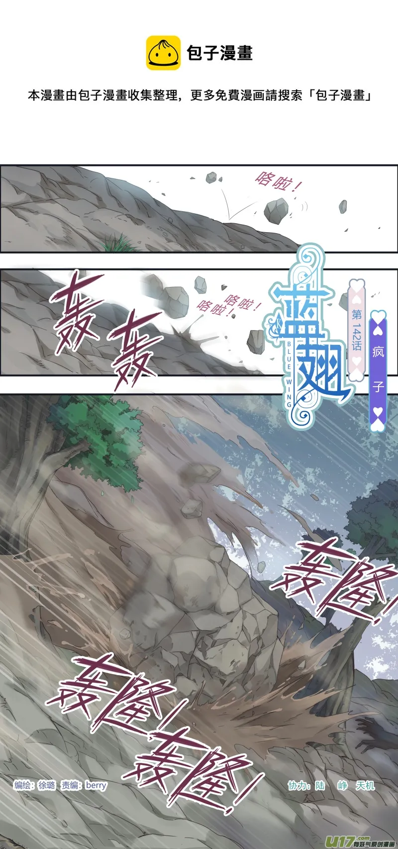 第142回 疯子01 第1页