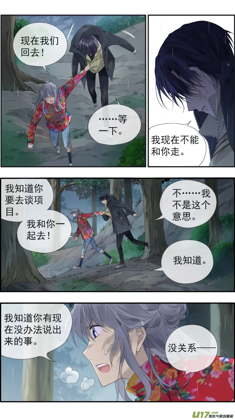第141回 追影02 第3页