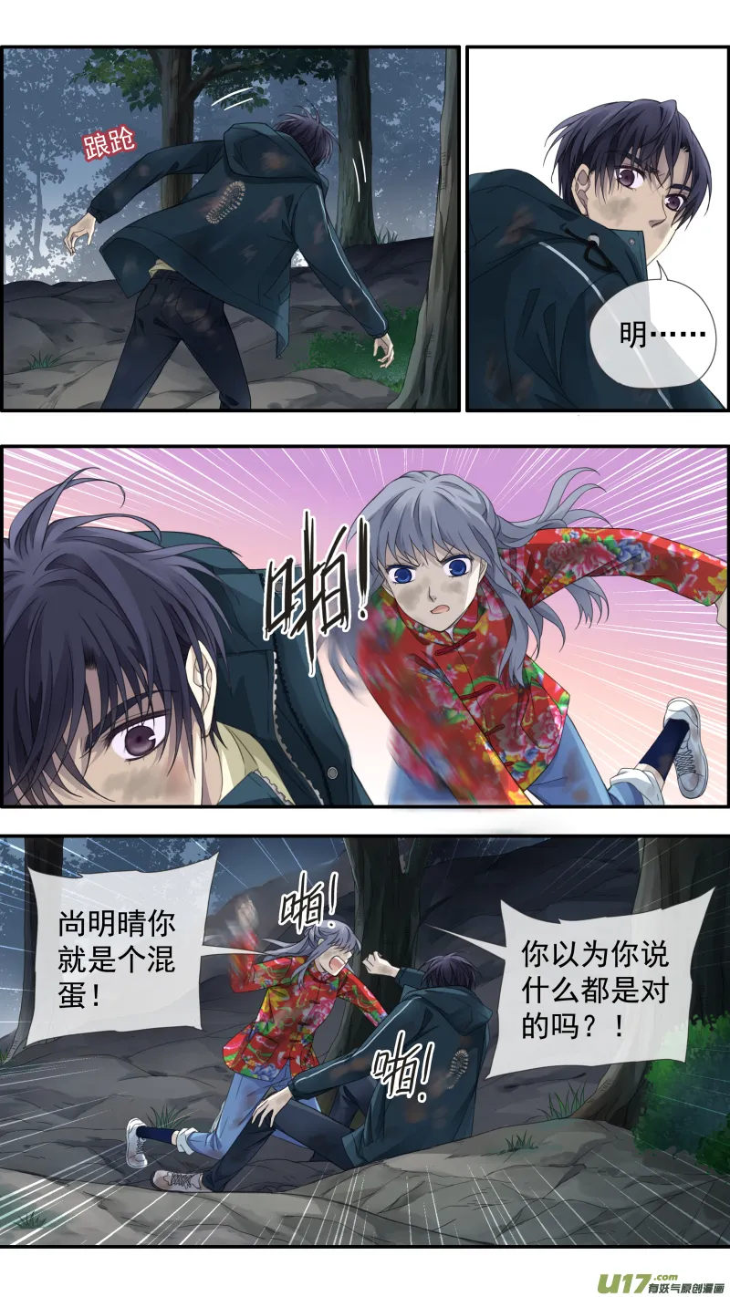 第141回 追影02 第7页