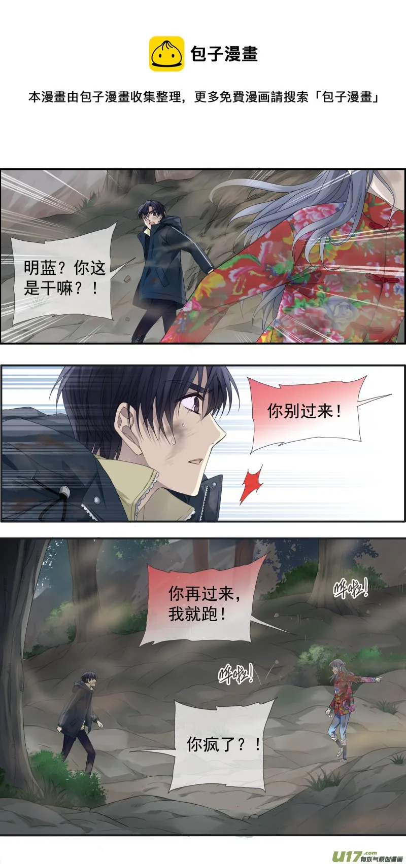 第141回 追影02 第11页