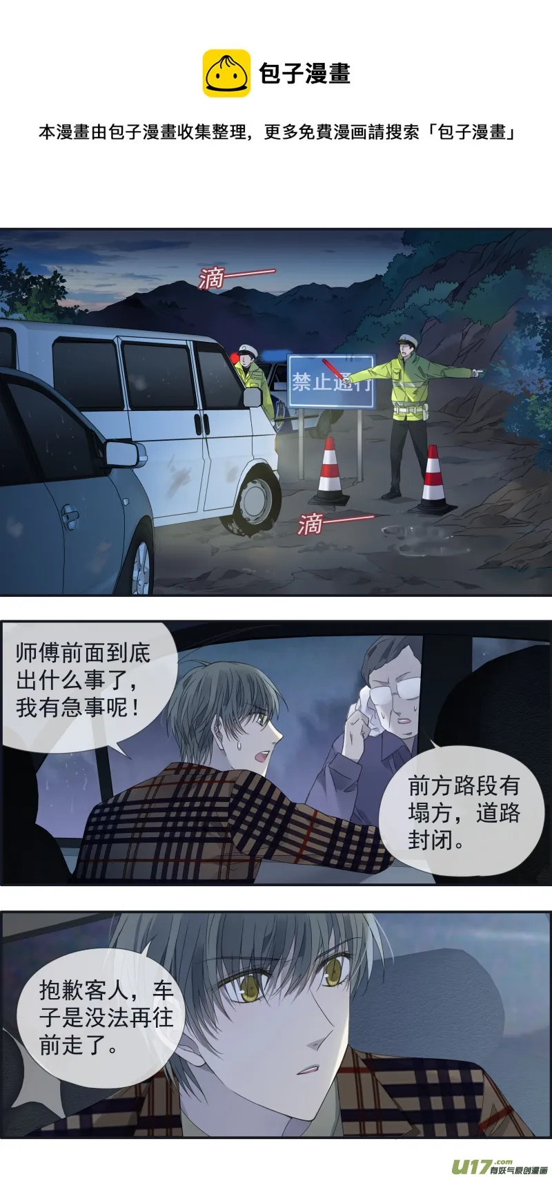 第142回 疯子02 第1页