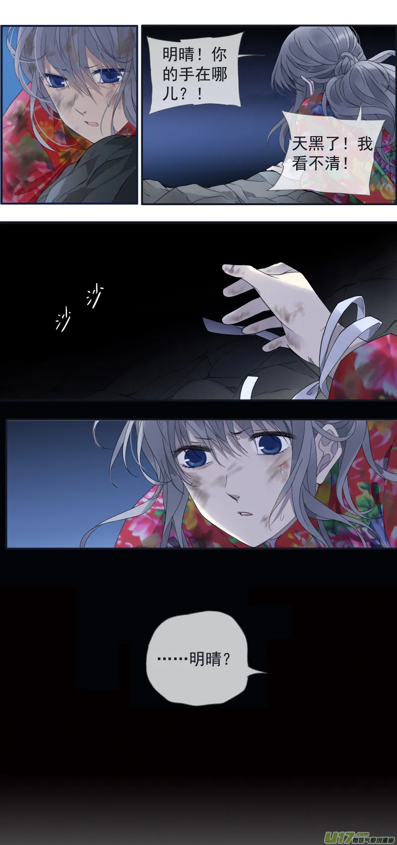 第142回 疯子02 第7页