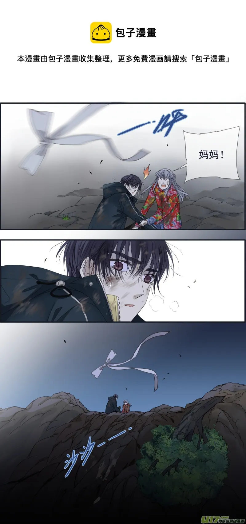 第142回 疯子02 第11页